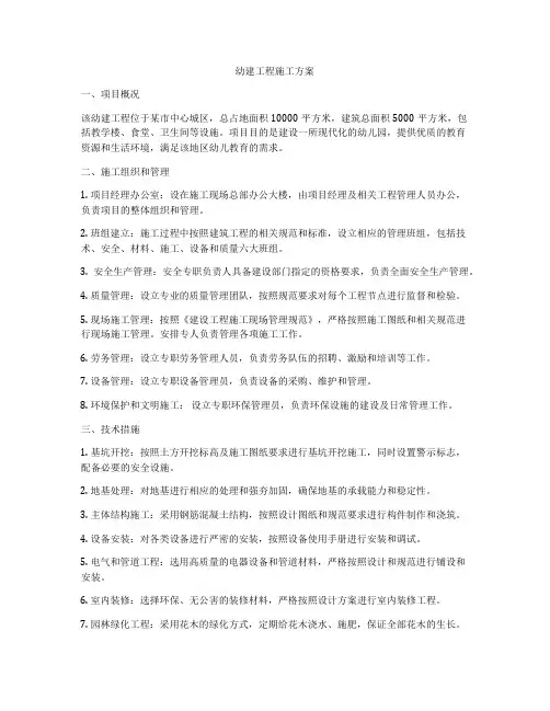 幼建工程施工方案