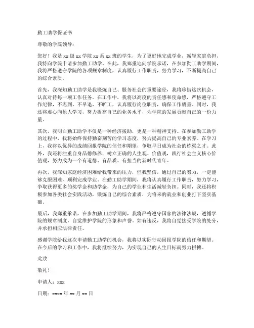 勤工助学保证书