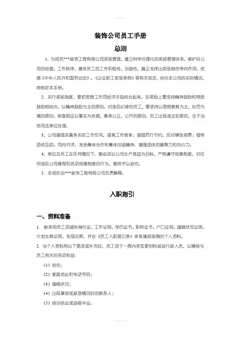 装饰公司员工手册 (3)