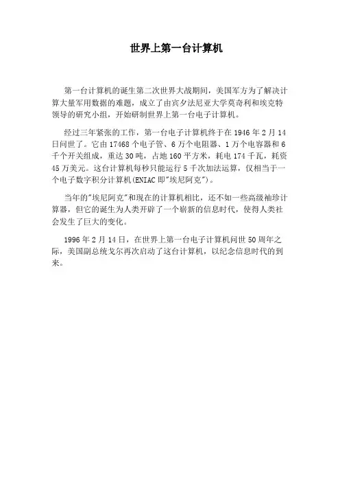 世界上第一台计算机