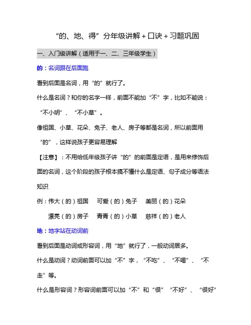 “的、地、得”分年级讲解和口诀及习题巩固