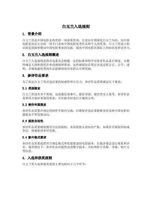 白玉兰入选规则