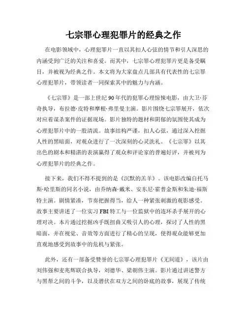 七宗罪心理犯罪片的经典之作