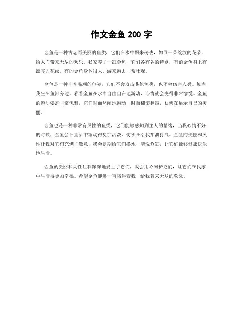 作文金鱼200字