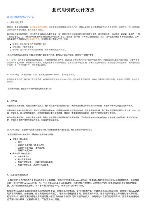 测试用例的设计方法