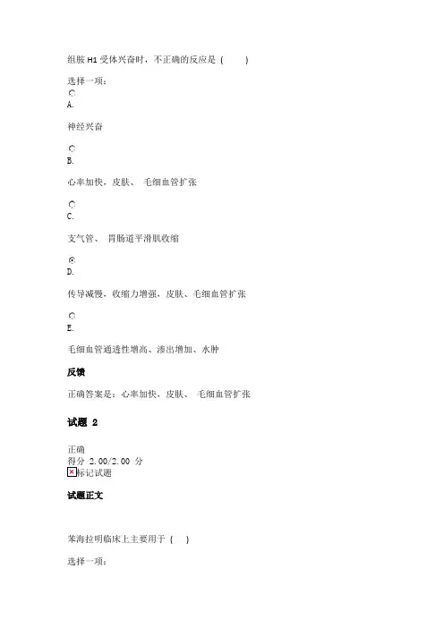 国家开放大学药学(本)药理学形考3