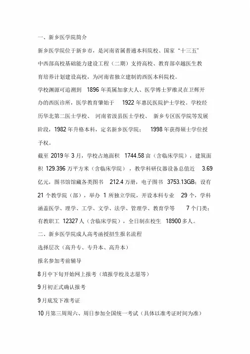 2020年新乡医学院成人高考函授招生简章