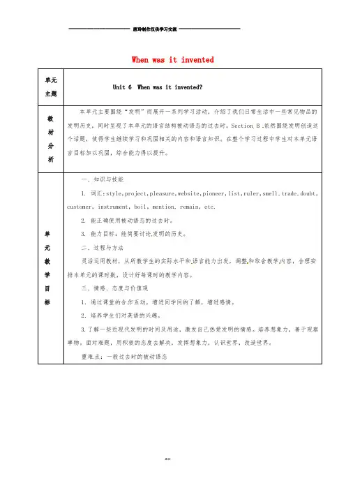九年级英语全册 Unit 6 When was it invented单元教案 (新版)人教新目标版.doc