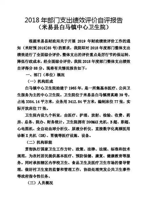 2018年部门支出绩效评价自评报告 .doc