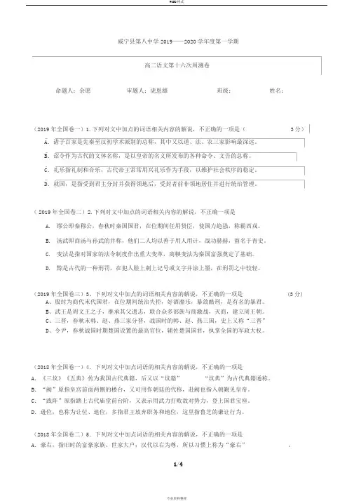 2014---2019高考语文文化常识真题及答案