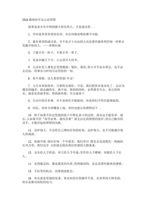 微商的早安心语带图