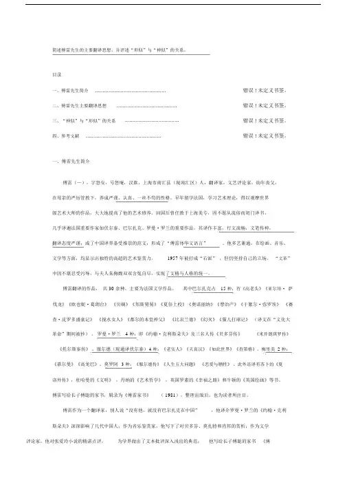 傅雷及其翻译思想.doc