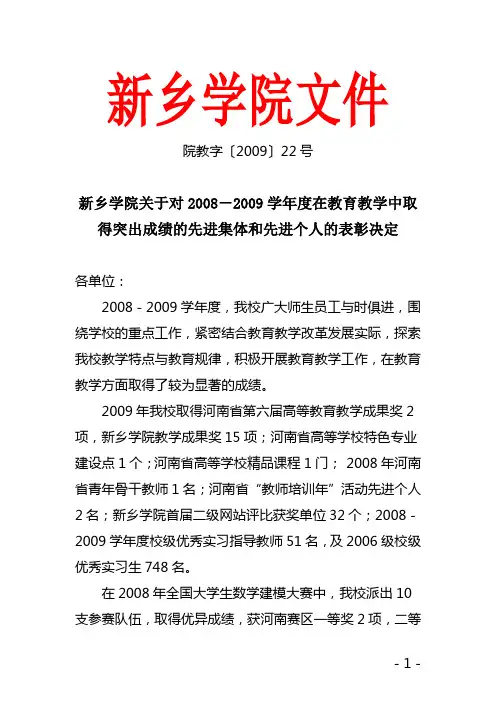 新乡学院文件