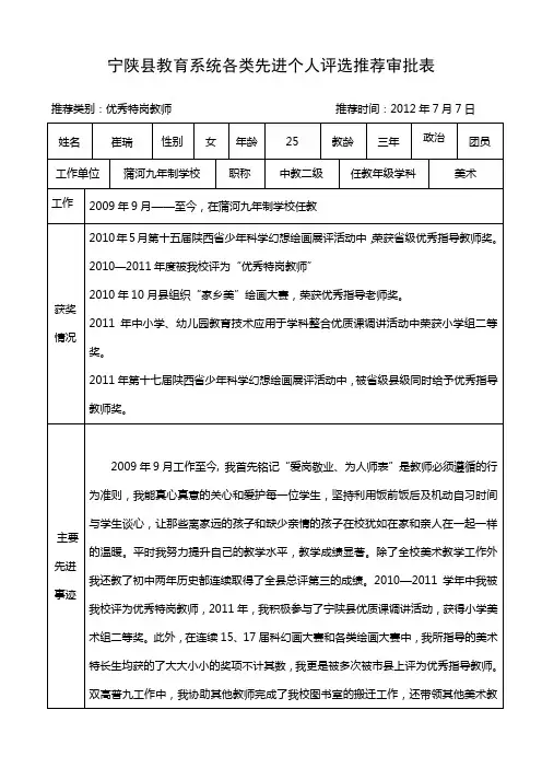优秀特岗教师崔瑞推荐表