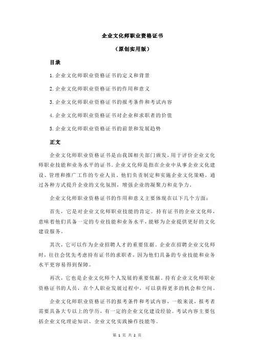 企业文化师职业资格证书