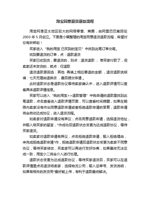 淘宝同意退货退款流程