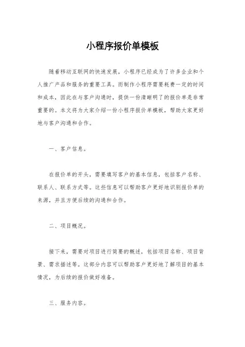 小程序报价单模板