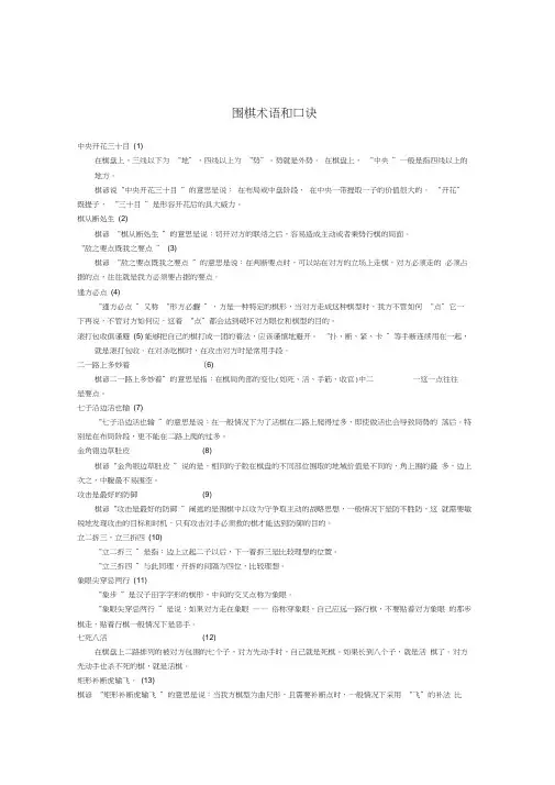(完整版)围棋术语和口诀