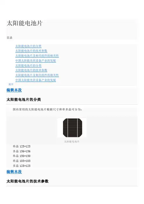 太阳能电池片性能参数
