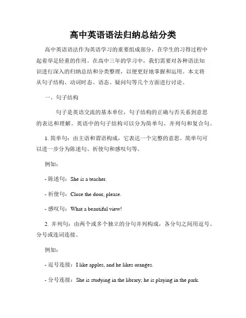 高中英语语法归纳总结分类