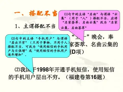 辨析病句2