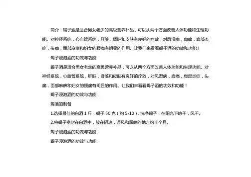 蝎子泡酒的功能与药理作用
