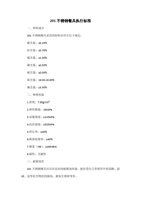 201不锈钢餐具执行标准