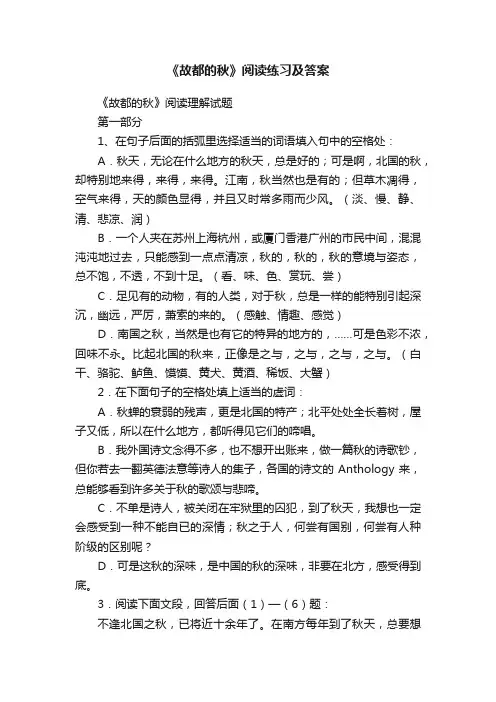 《故都的秋》阅读练习及答案