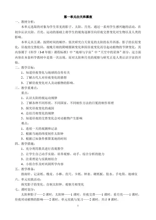 第一单元白天和黑夜