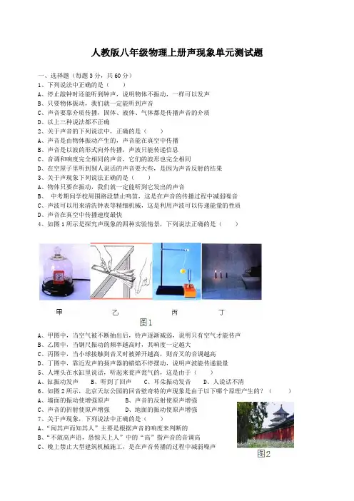 新人教版八年级物理上册第二章声现象单元测试题含答案 2