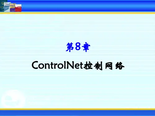 第8章 ControlNet控制网络