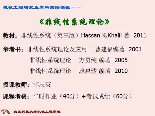S1-非线性系统简介