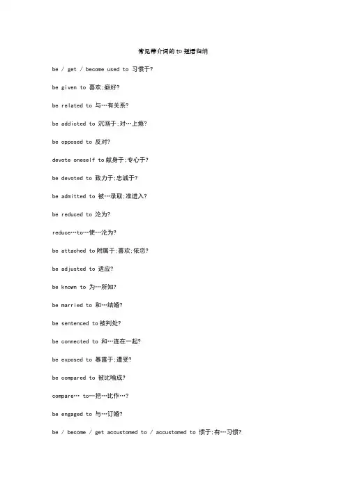 中学英语常见带介词的to短语归纳