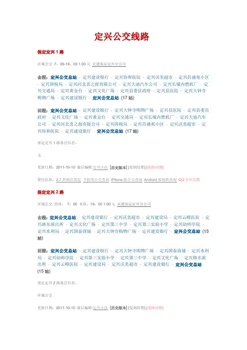 定兴公交线路