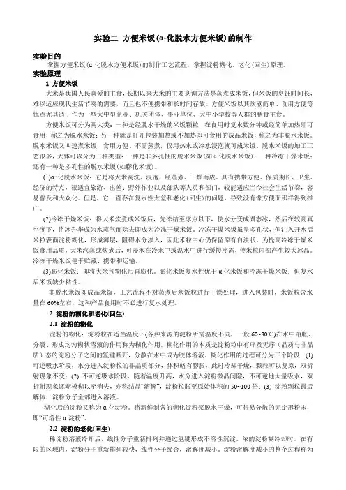 方便米饭的制作讲义