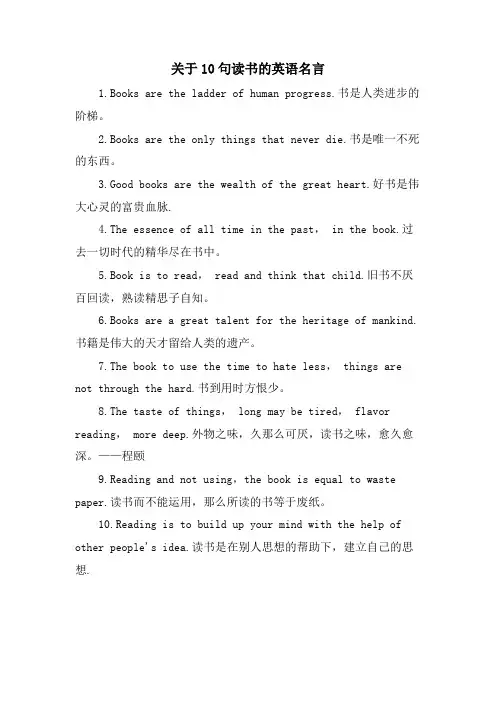 关于10句读书的英语名言