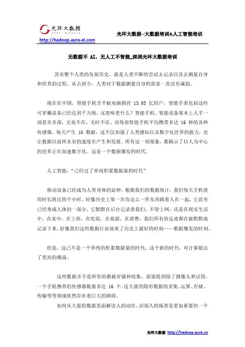 无数据不 AI,无人工不智能_深圳光环大数据培训