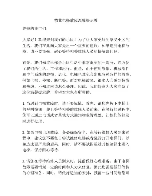 物业电梯故障温馨提示牌