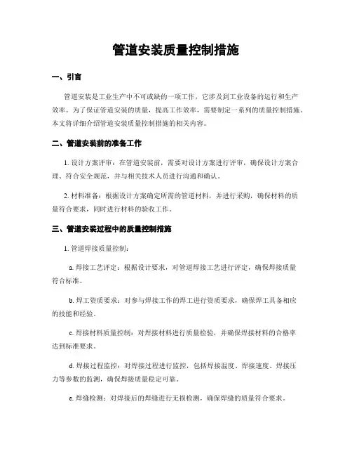 管道安装质量控制措施