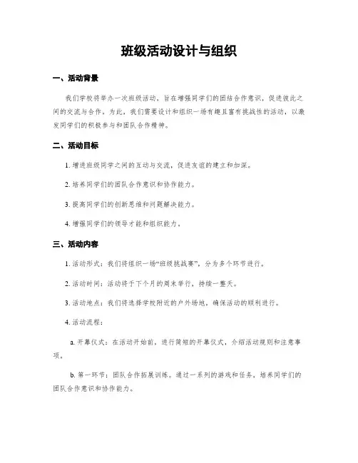 班级活动设计与组织