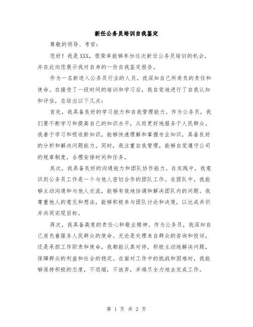 新任公务员培训自我鉴定