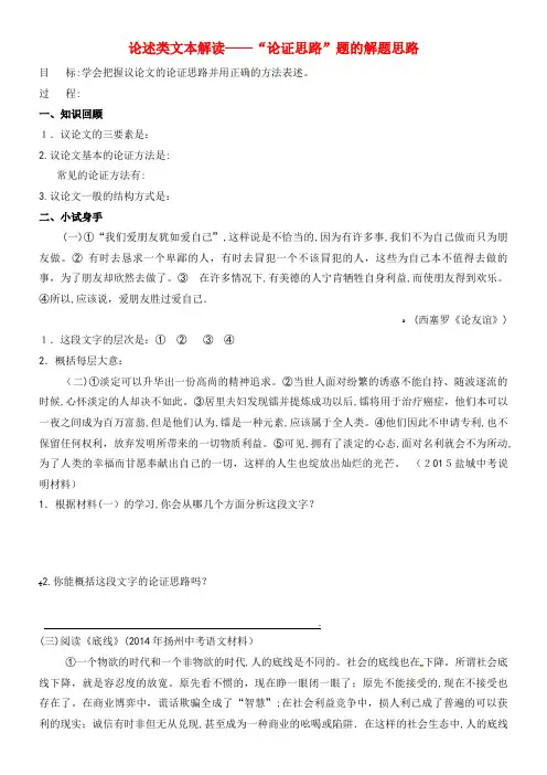 中考语文 专题复习 论述类文本解读—“论证思路”题的解题思路(1)(2021-2022学年)
