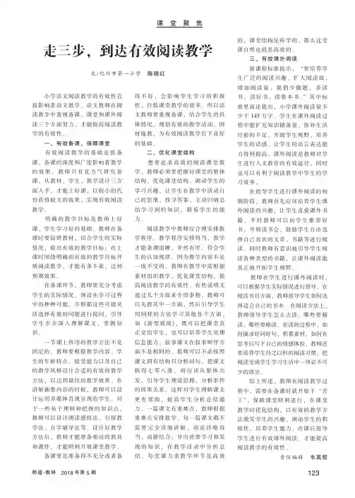 走三步,到达有效阅读教学