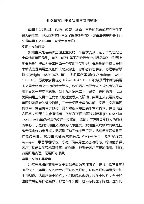 什么是实用主义实用主义的影响