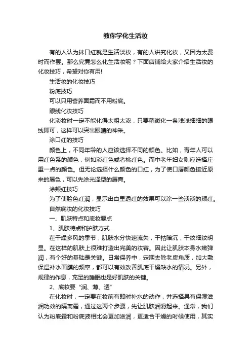 教你学化生活妆