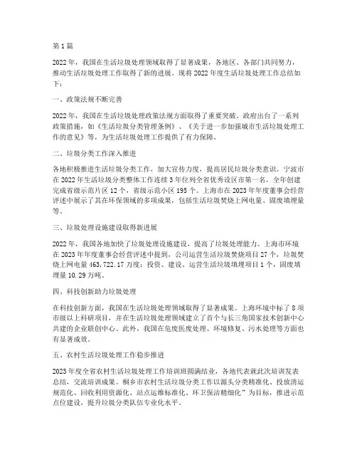 生活垃圾处理年度总结(3篇)