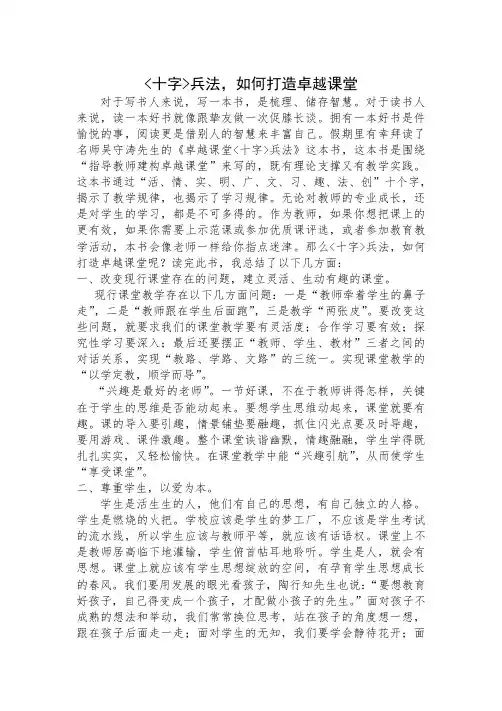 十字兵法,如何打造卓越课堂
