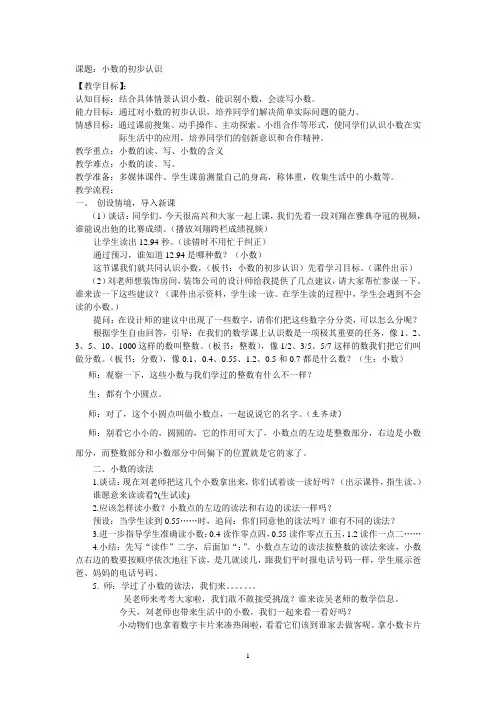 青岛三年级下册数学《小数的初步认识》 教案