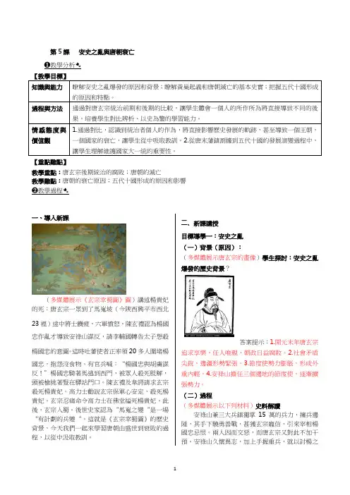 人教版七年级历史教案-安史之乱与唐朝衰亡
