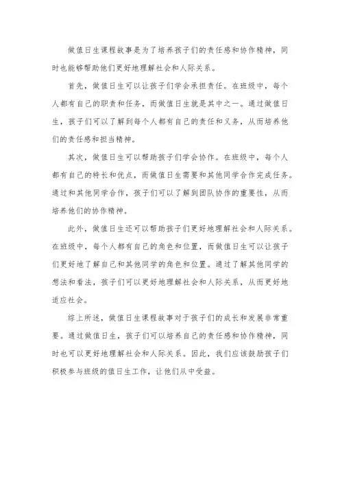 为什么要做值日生课程故事